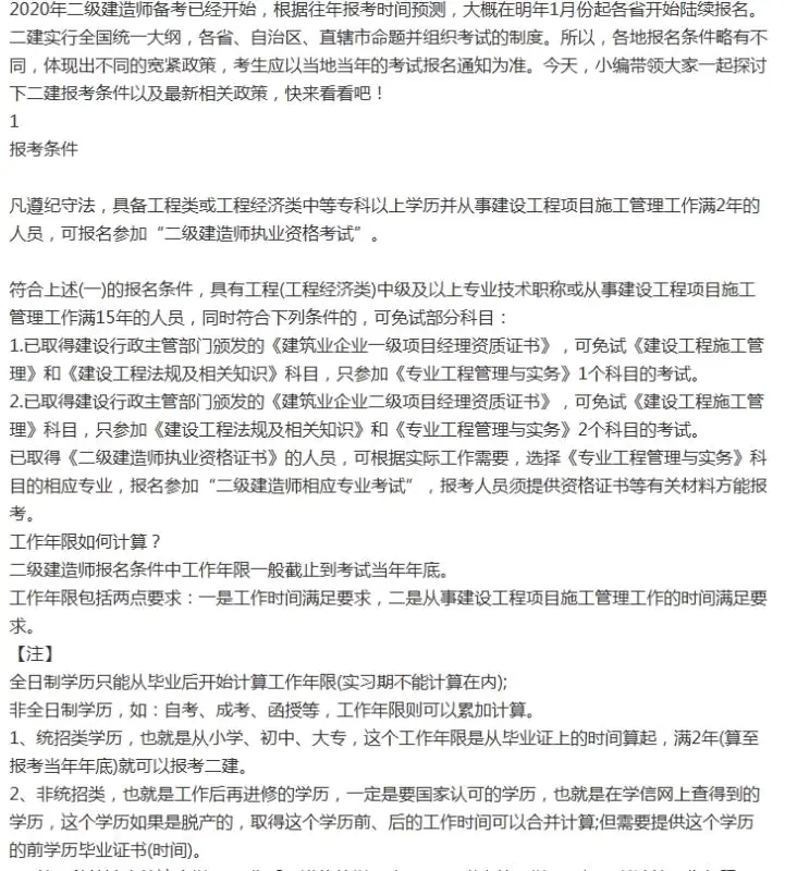 二级建造师报考条件指南