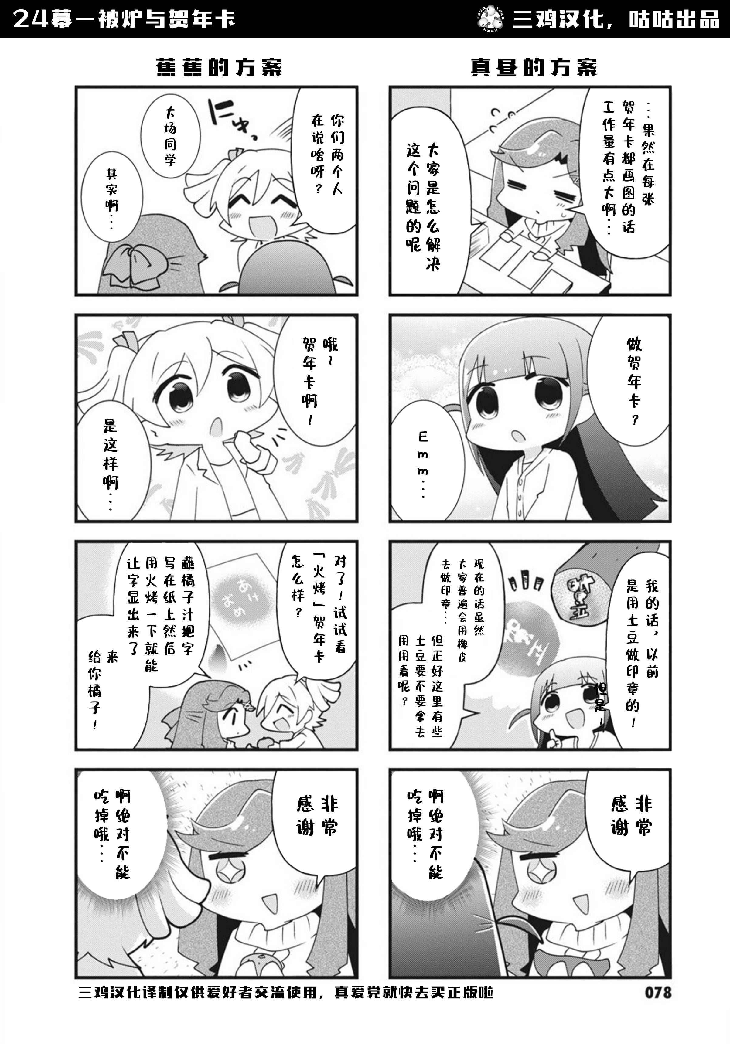 【中字】少女歌剧 q版小四格漫画《よんこま すたあらいと》24幕