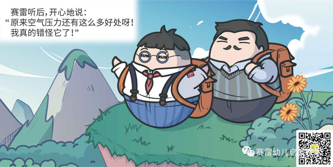 赛雷启蒙绘本|《空气压力是什么?》