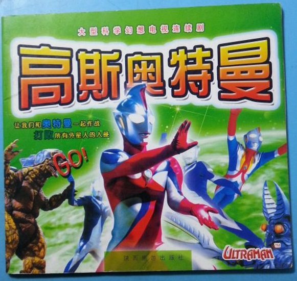 奥特曼卡片之——高斯·奥特曼