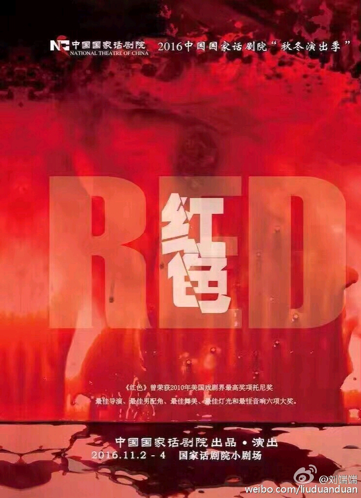 话剧红色red剧本台词中英文剧本(编剧 约翰·洛根 翻译 胡开奇)第一场