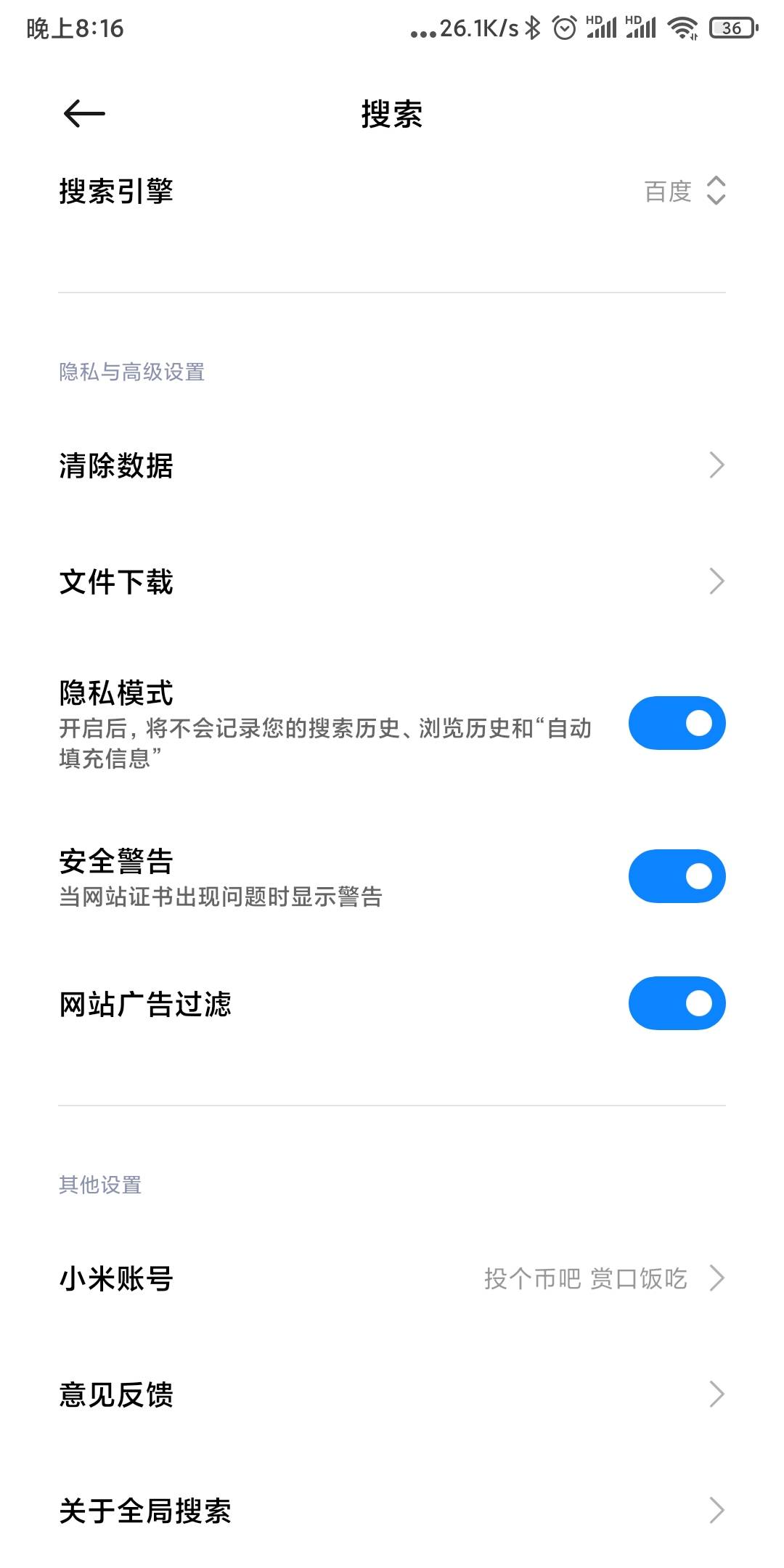 小米设置广告电话拦截