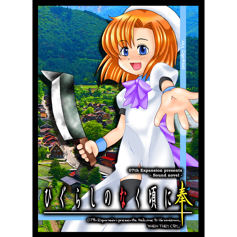 2007 年 2 月:《寒蝉鸣泣之时 祭》游戏主机版发售。