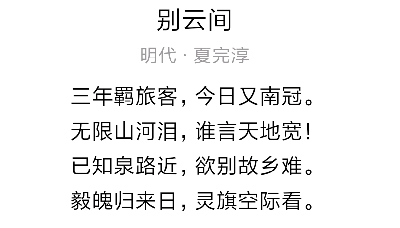 《别云间》真的是一首壮志豪情的诗篇吗?我却读出了不