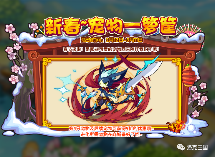 洛克王国2月12日更新公告——战钺蟠龙