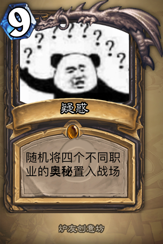 炉石传说沙雕diy(是作者沙雕)第三期