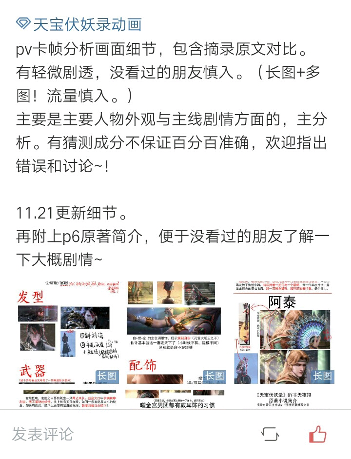 天宝伏妖录动画pv分析那些不开慢速不截图就看不到的细节玄机科技细节