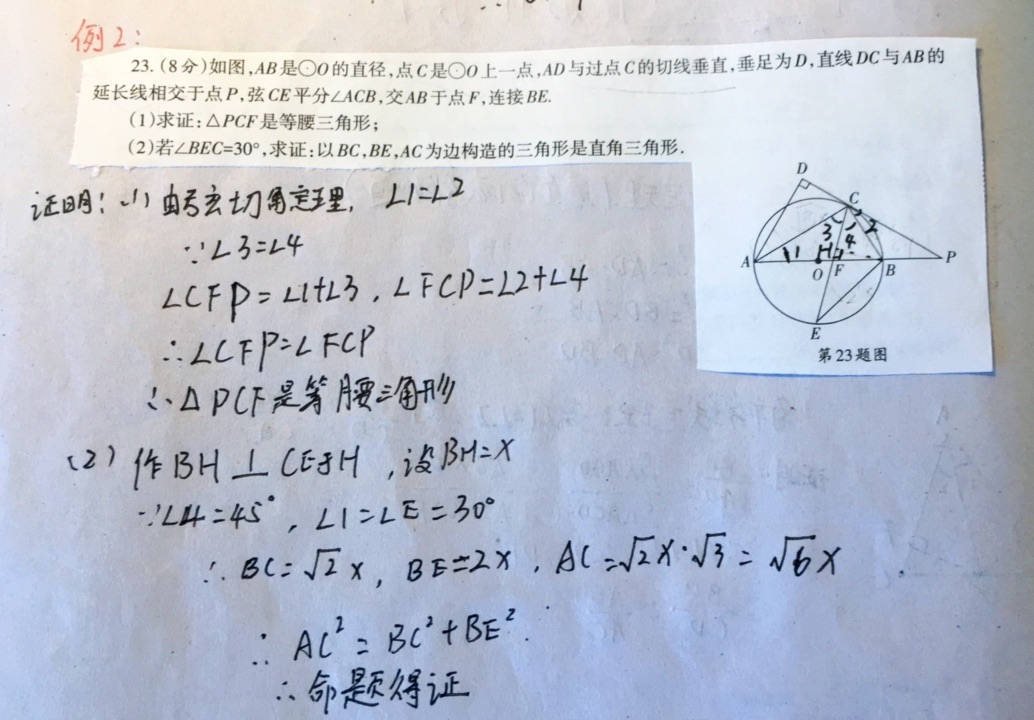 以下为弦切角定理的例题