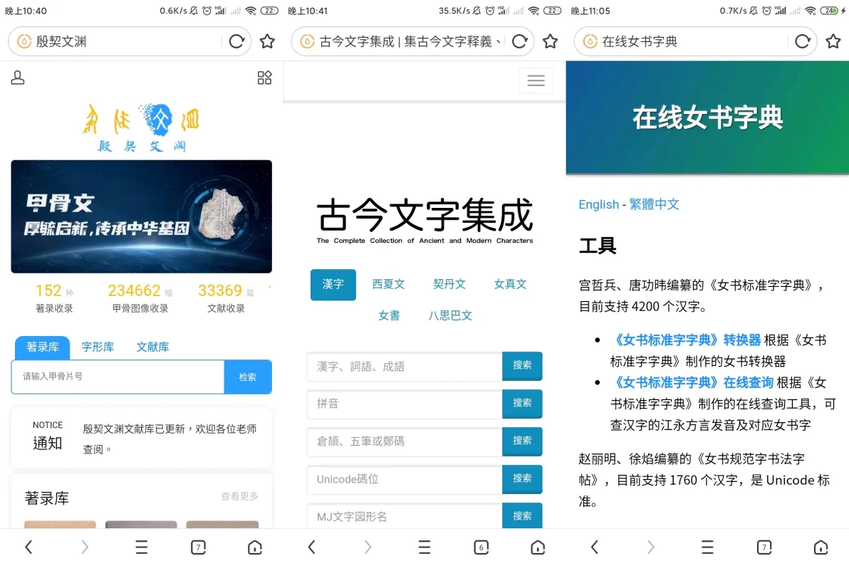 汉字（语）爱好者常用网站