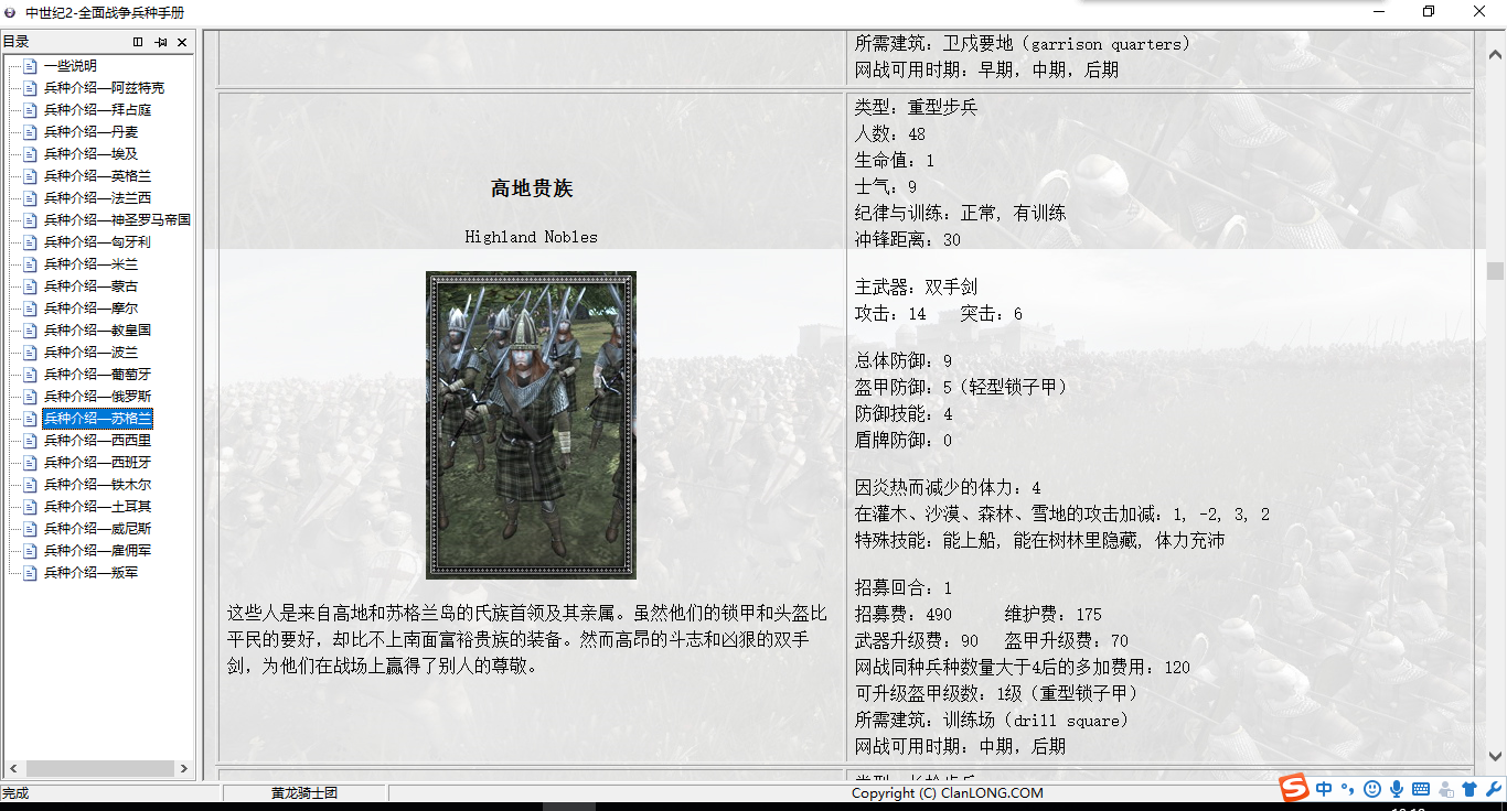 中世纪2全面战争—北欧(苏格兰和丹麦)兵种评价