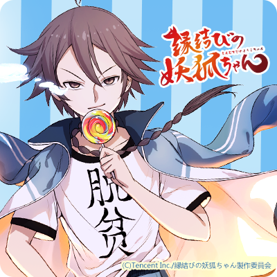 狐妖小红娘 海外评论&情报