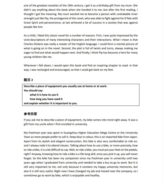 雅思口语备考part2需要积累的高分素材!
