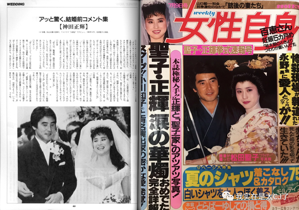 cj老师敲黑板时间到: 松田圣子,85年夏天就嫁给了男演员神田正辉,当时