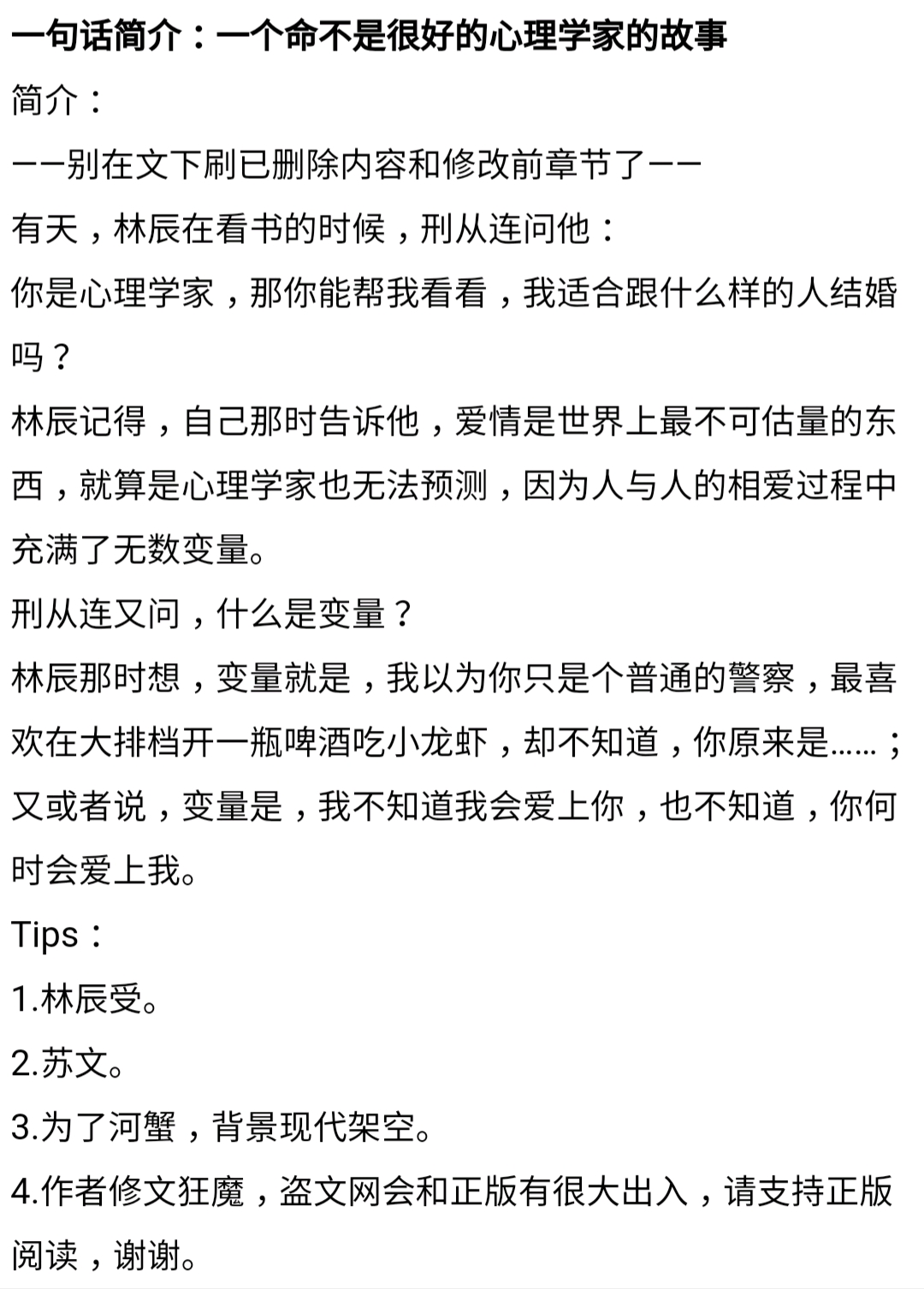 原耽推文现代刑侦心理推理犯罪心理