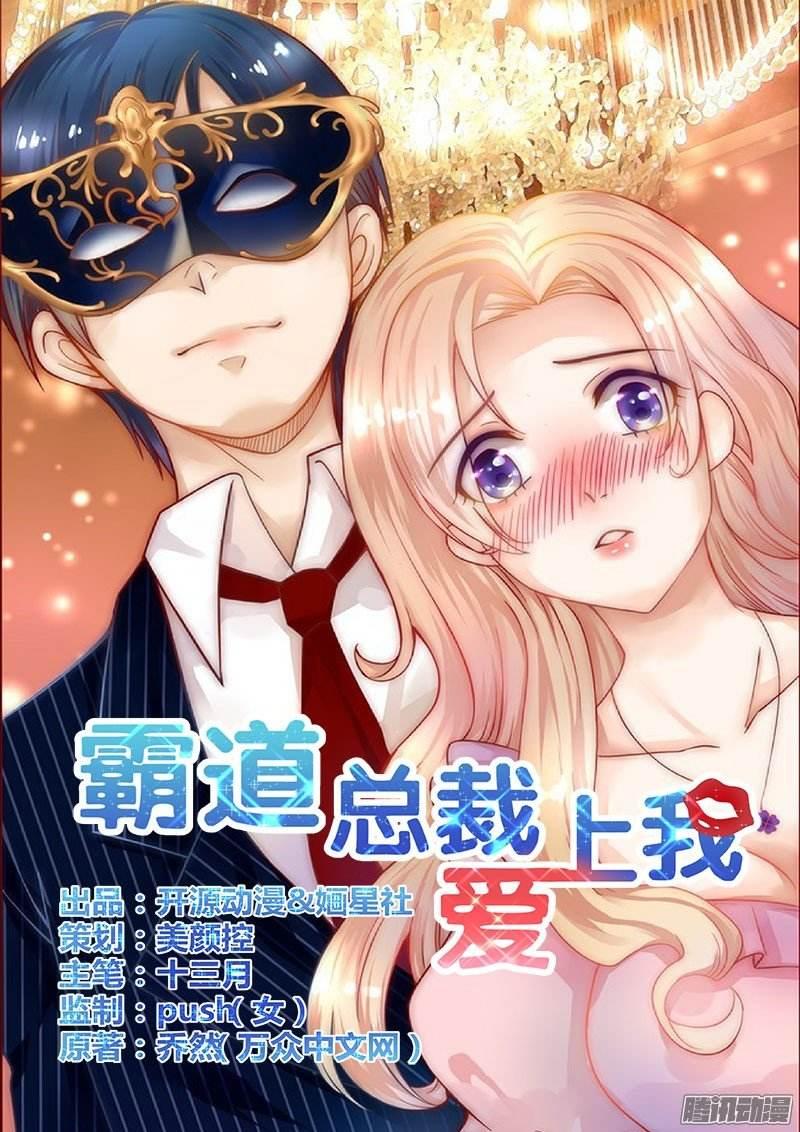 【p扒漫画】霸道总裁类漫画合集,哪一个是你的李泽言?