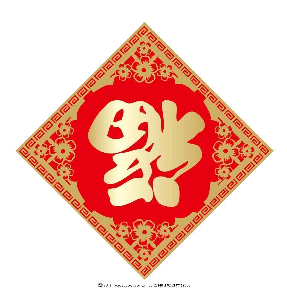五福就要开始了,大量福字图片进来扫一扫