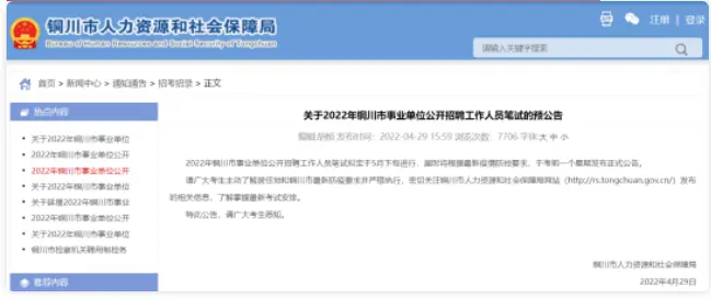 2022年铜川市事业单位公开招聘工作人员笔试拟定于5月下旬进行，届时将根