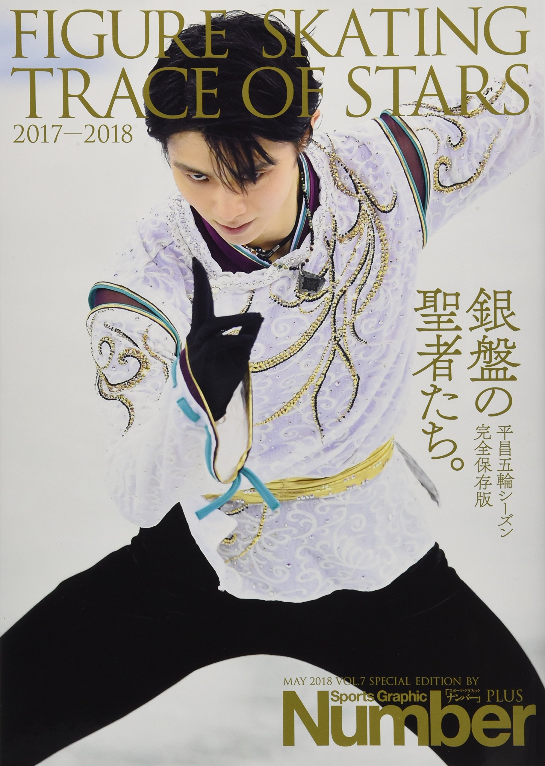 7 フィギュアスケート2017-2018 平昌五轮シーズン総集编【羽生结弦】