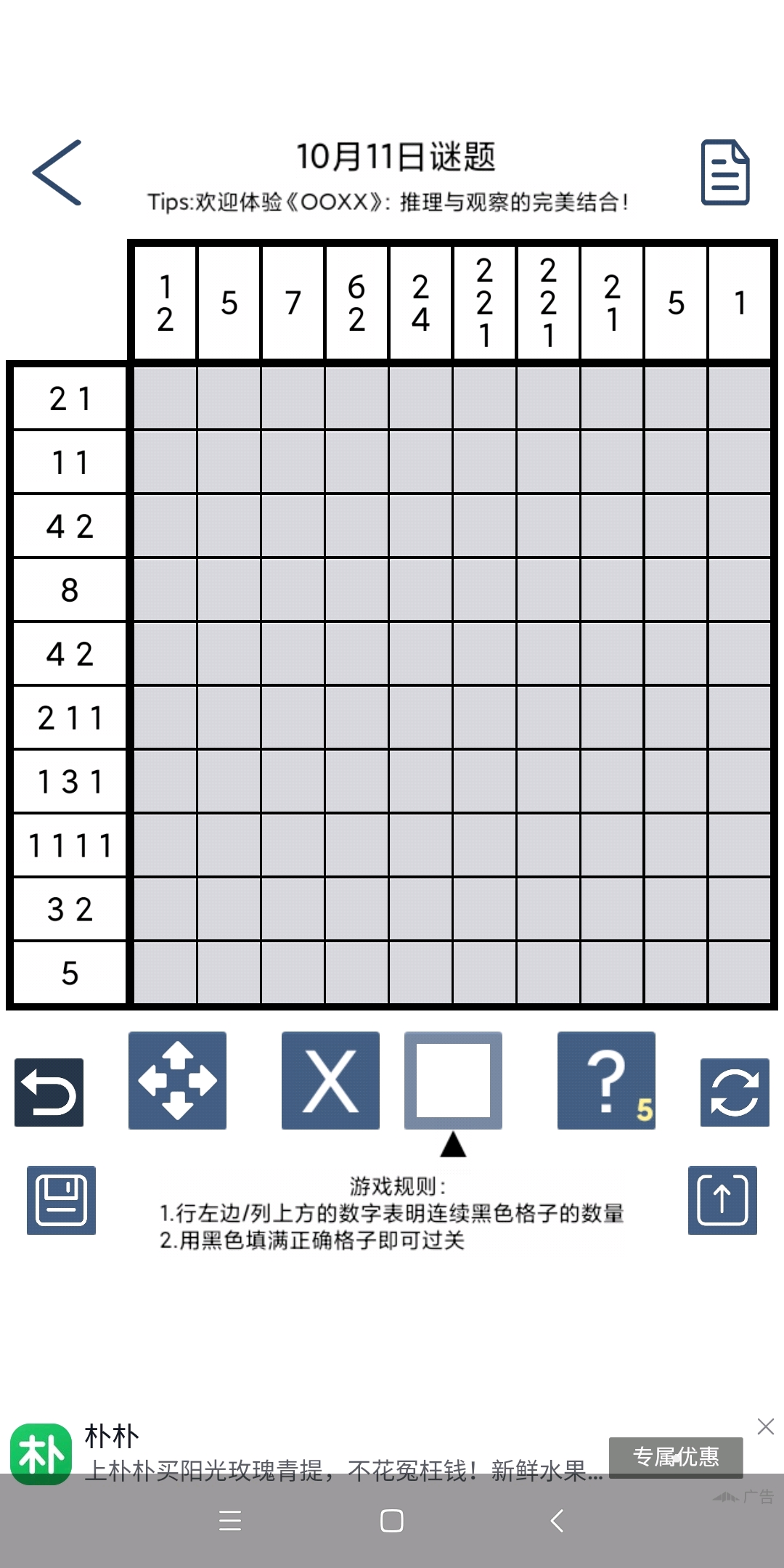 以数织图nonogram10月11日每日迷题答案