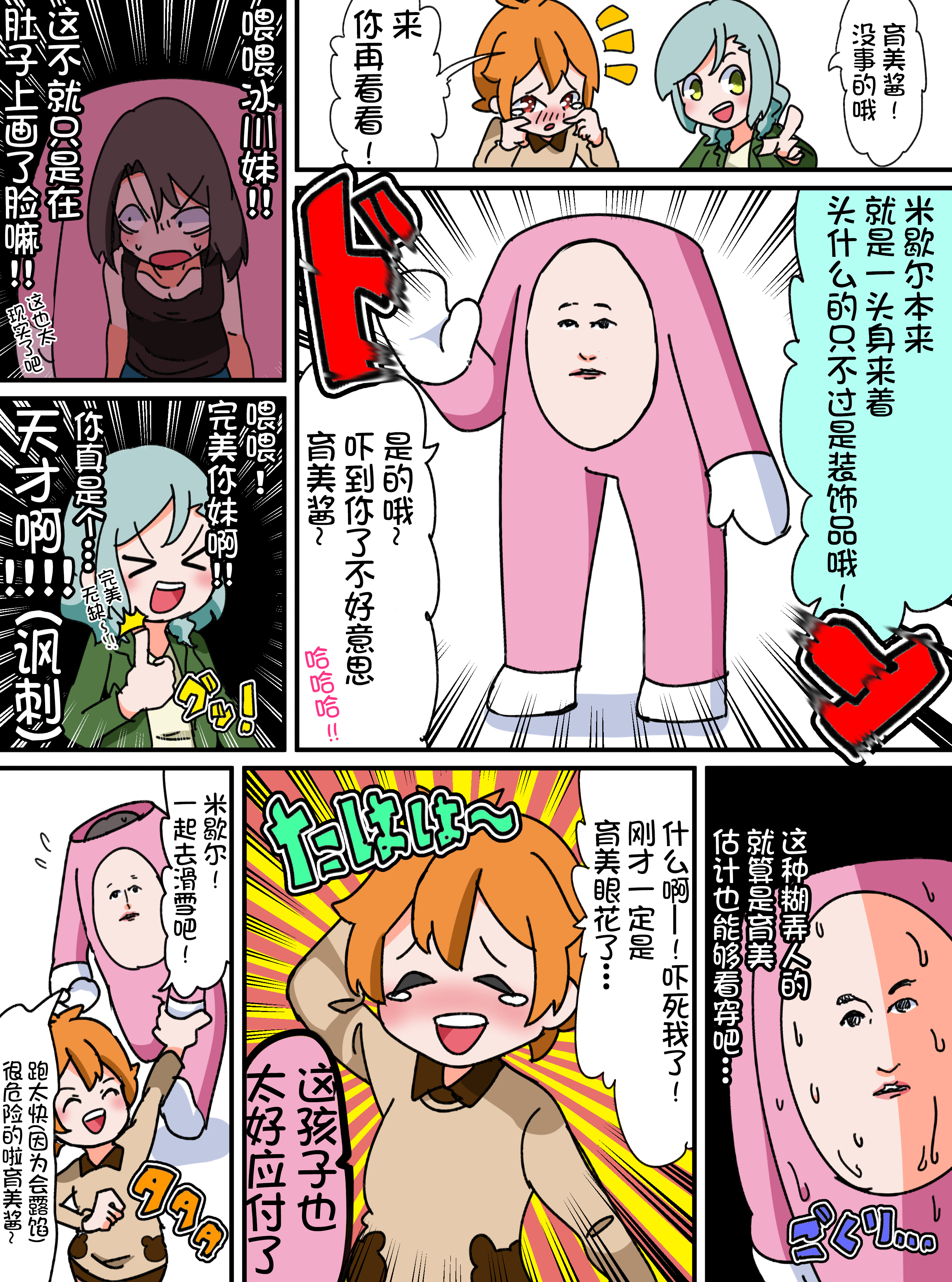 【邦邦短篇同人漫画】米歇尔差点暴露正体漫画