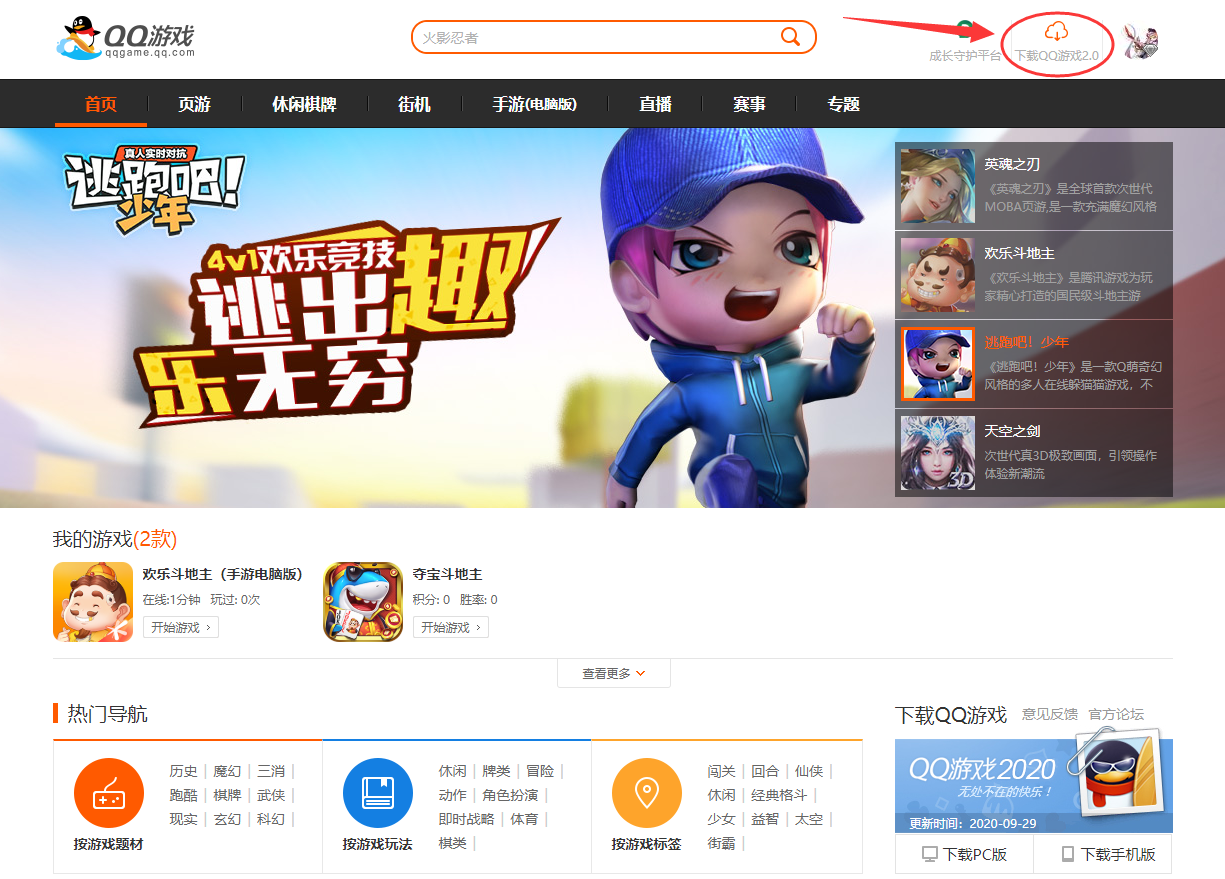 怎么登录qq游戏 8b98e7e4a7d4f44e0e5c9b38229f869821fe42b4.png