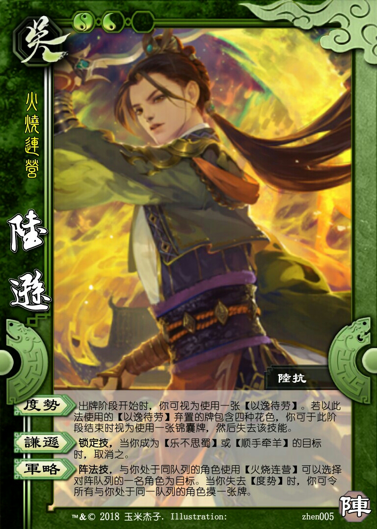【三国杀新脑洞】国战阵包武将扩展包——陆逊,潘璋