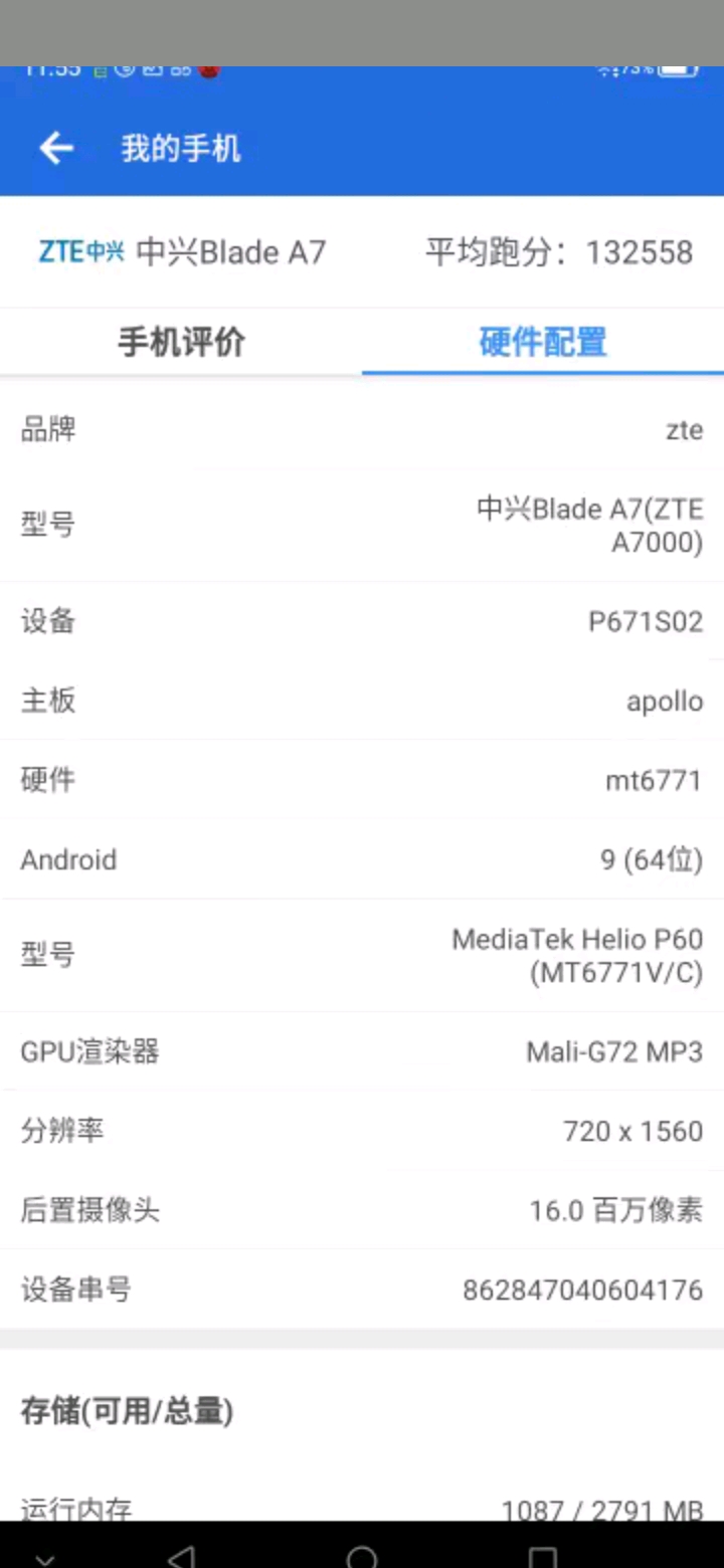 中兴a7参数配置,oppoa7参数配置 中兴a7上手体验