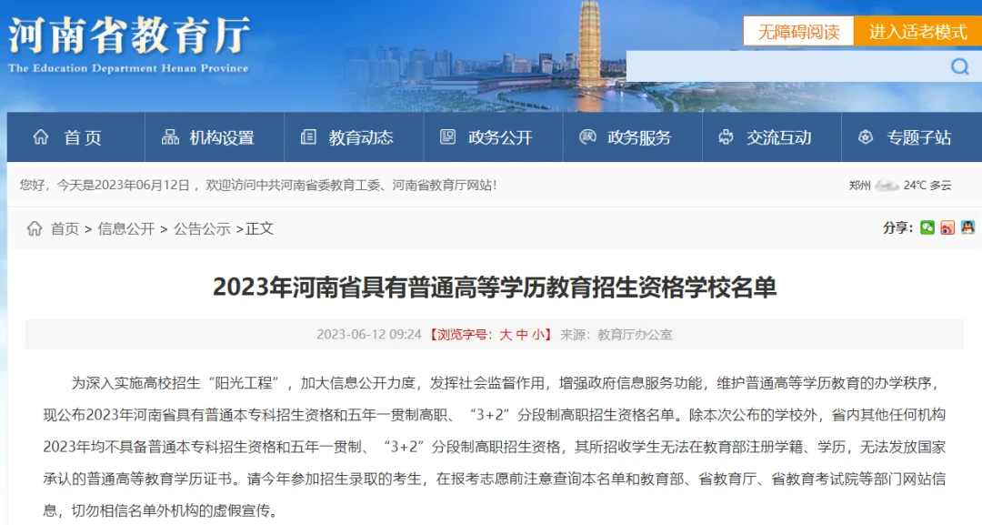 全国3013所高校名单(含河南高校)+热门专业解析+大学各科专业解读+志愿问答插图60 全国3013所高校名单(含河南高校)+热门专业解析+大学各科专业解读+志愿问答插图60