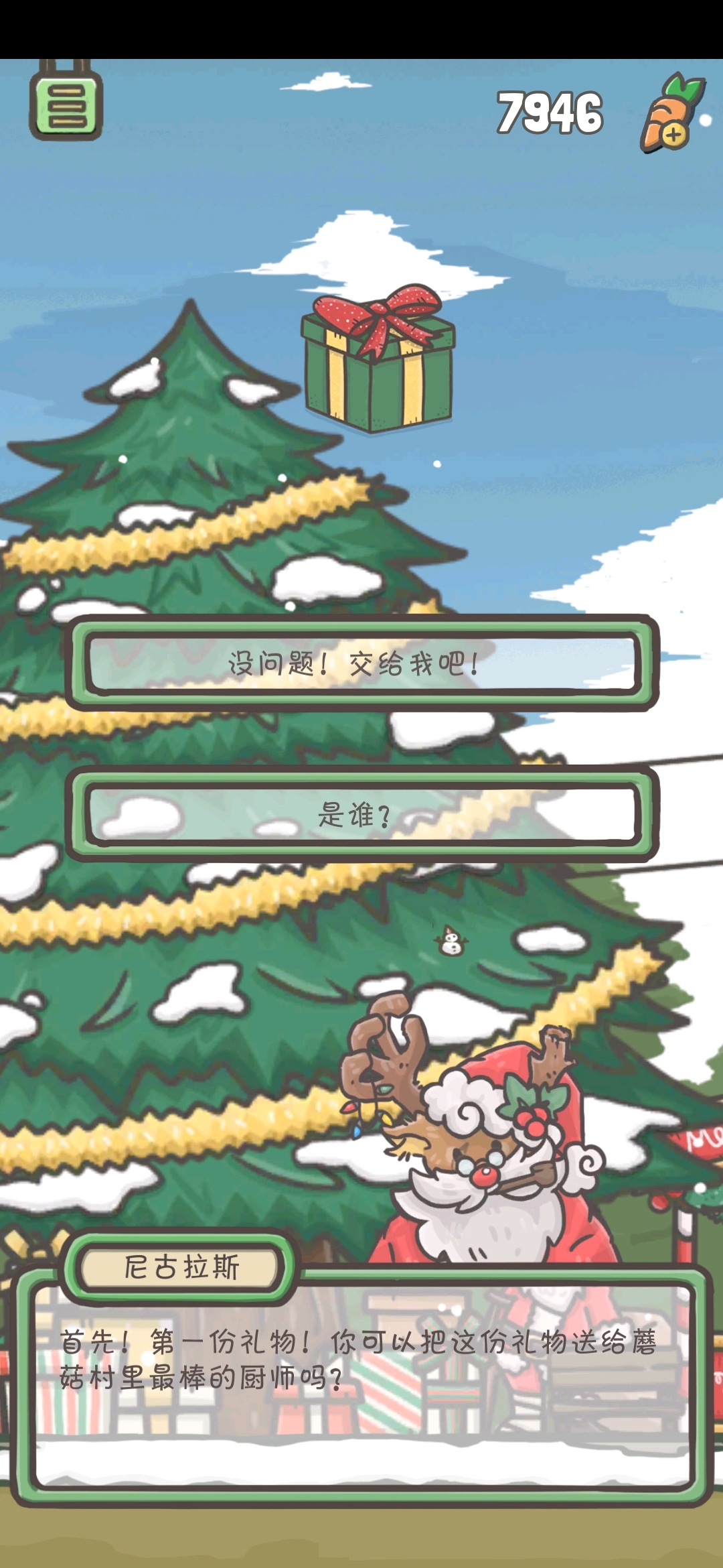 《月兔历险记》圣诞节新npc攻略
