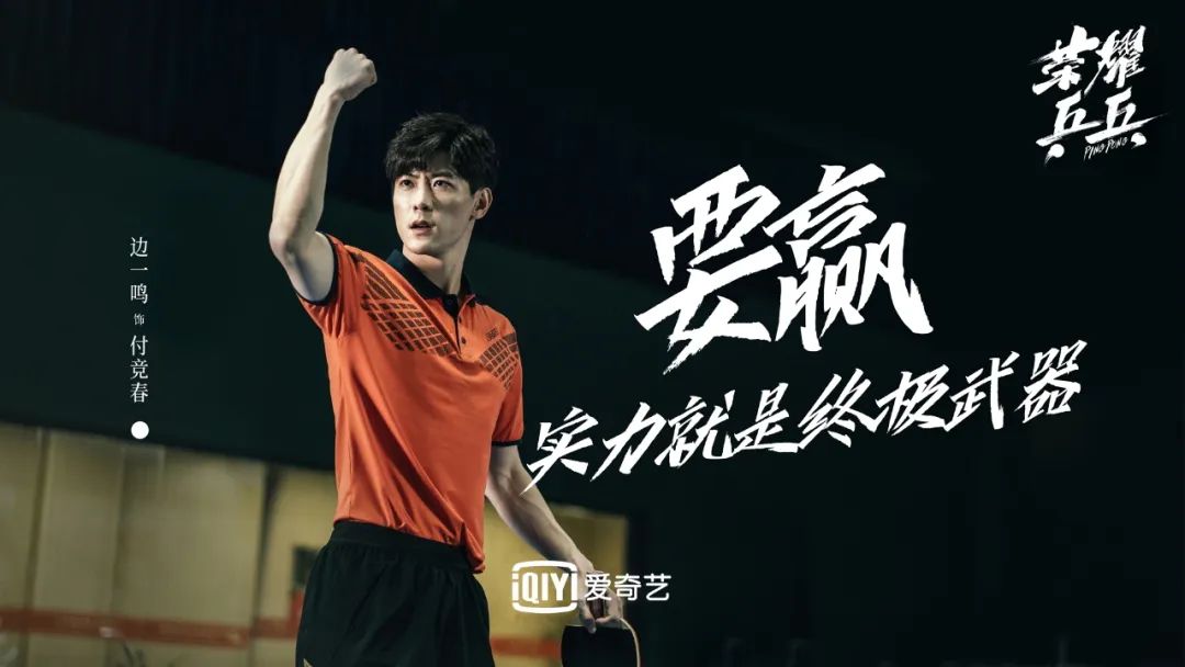 c娱乐荣耀乒乓以热血筑梦为荣誉而战