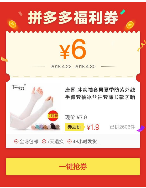 拼多多app隐藏优惠券拼多多优惠购物内部入口