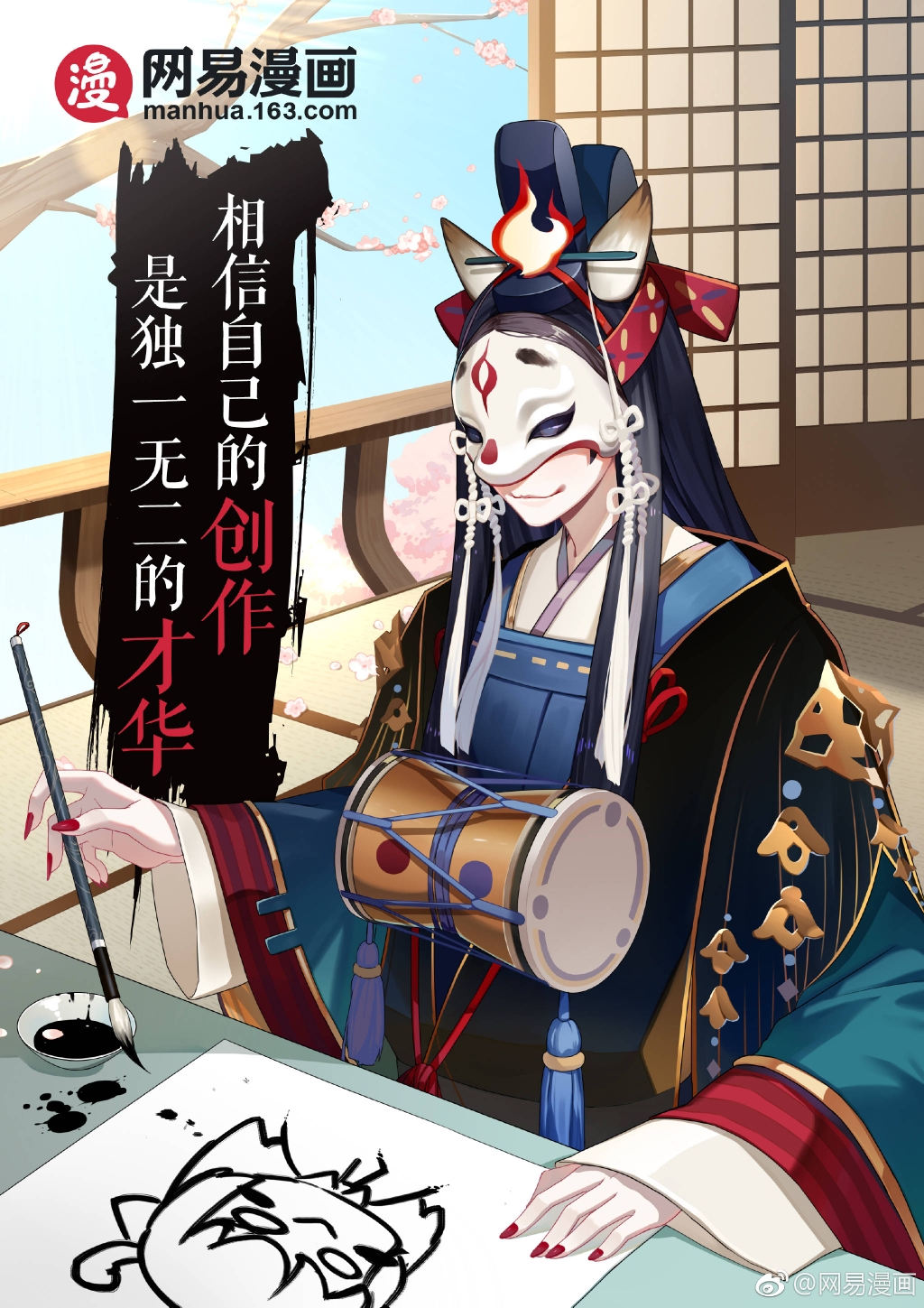 玉藻前,网易漫画