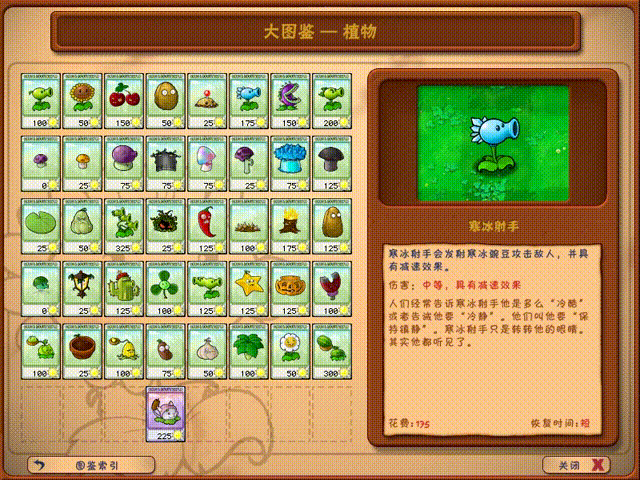 植物大战僵尸大图鉴——植物篇