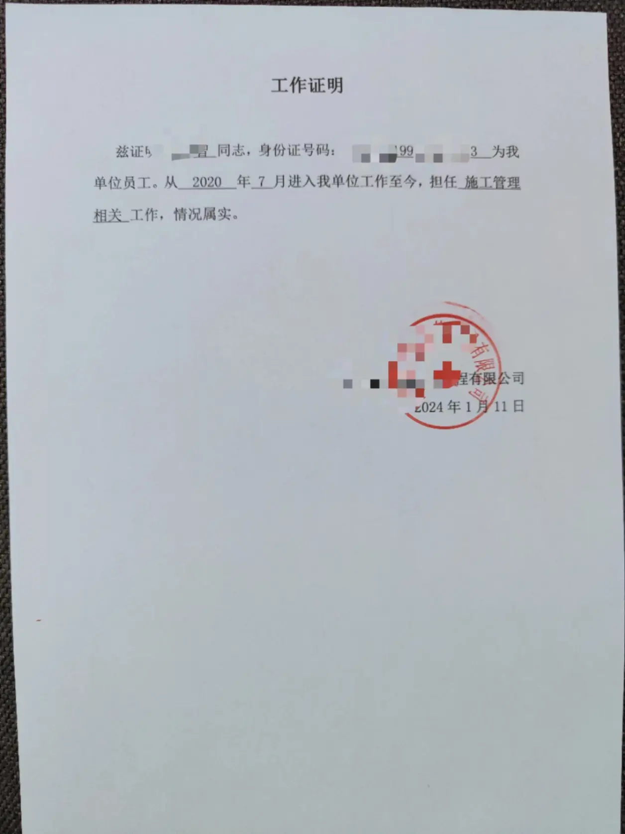 工作证明去哪里开？没有工作证明怎么弄？文章可处理