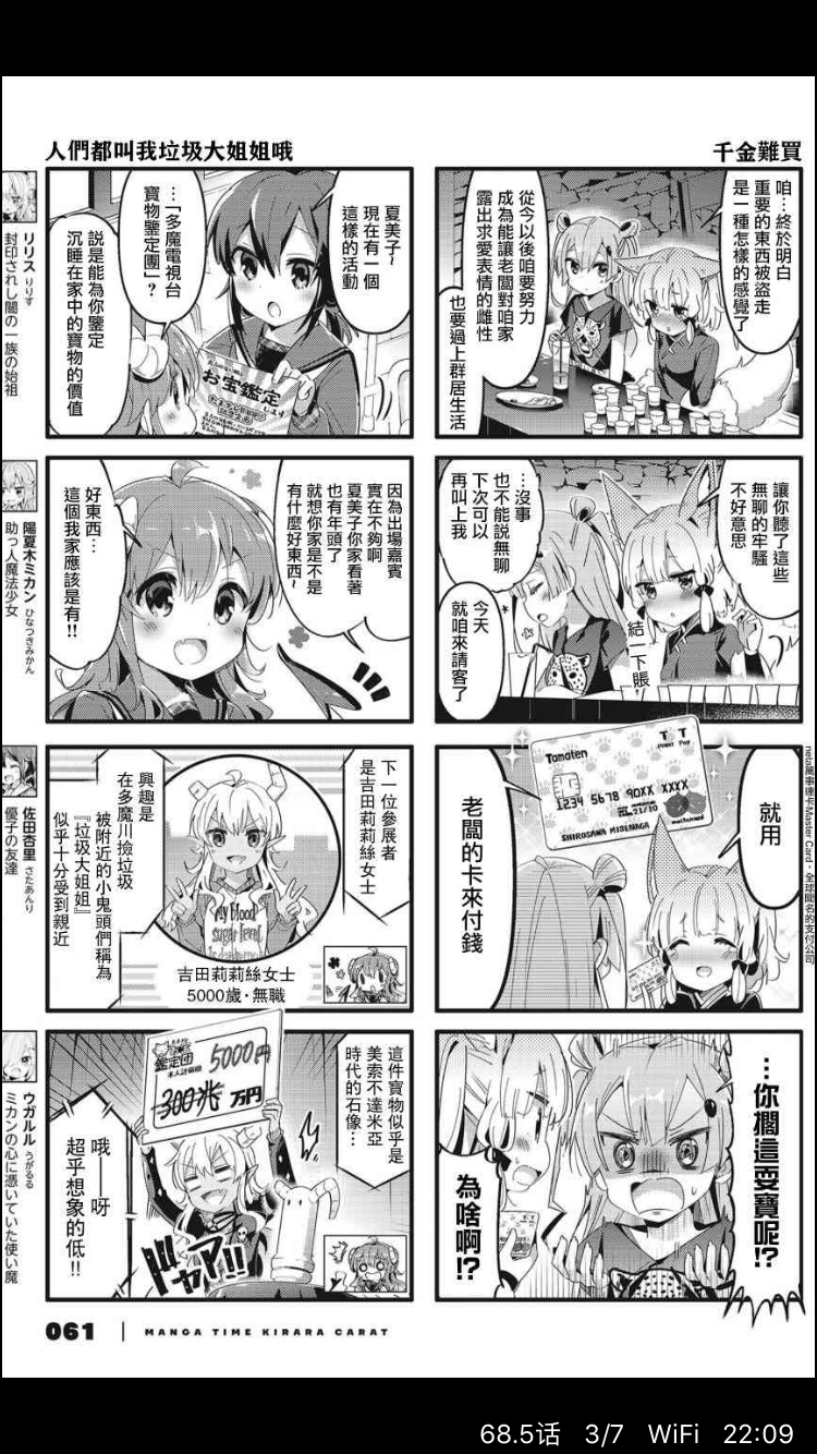 街角魔族漫画68.5话