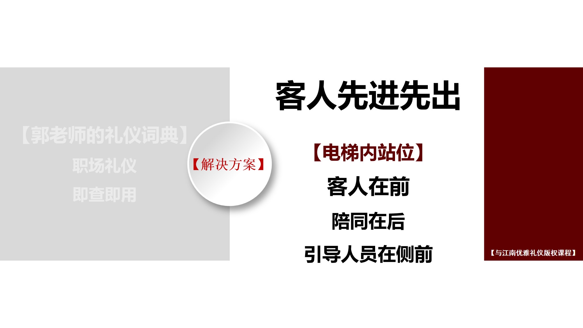 职场礼仪商务接待中乘坐电梯需要注意的礼仪要点