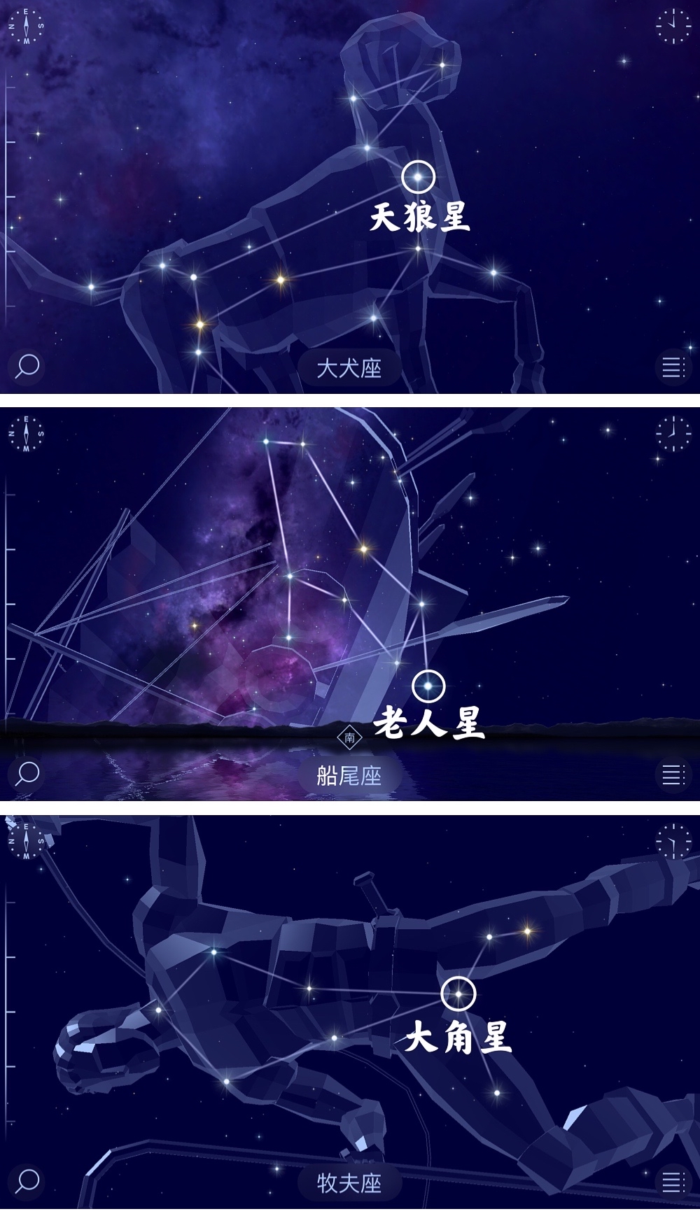 1.天狼星(大犬座α) 2.老人星(船尾座α)            3.