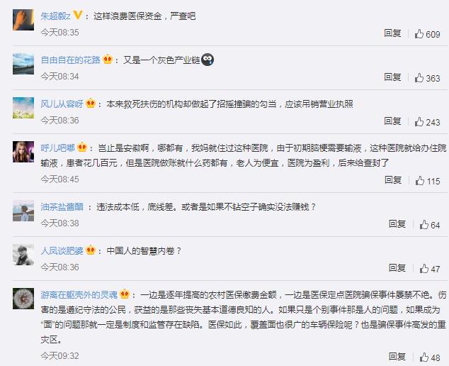 安徽多家医院疑骗保:没病变脑梗 没有底线!