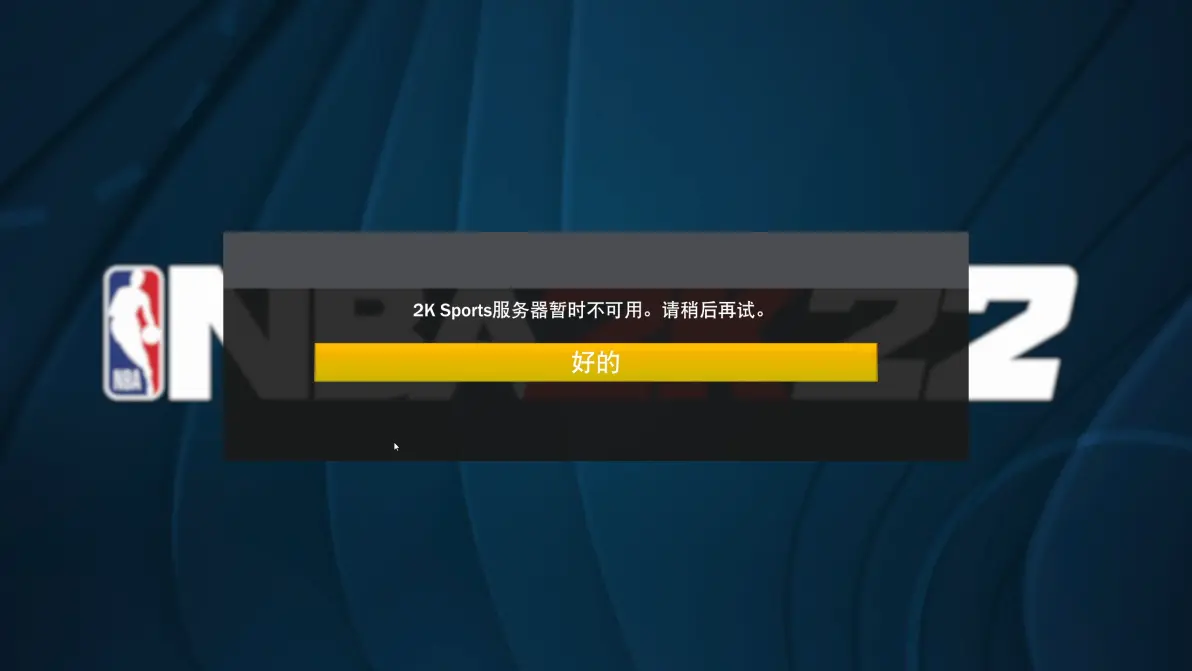 为何2ksport服务器显示为不可用状态？
