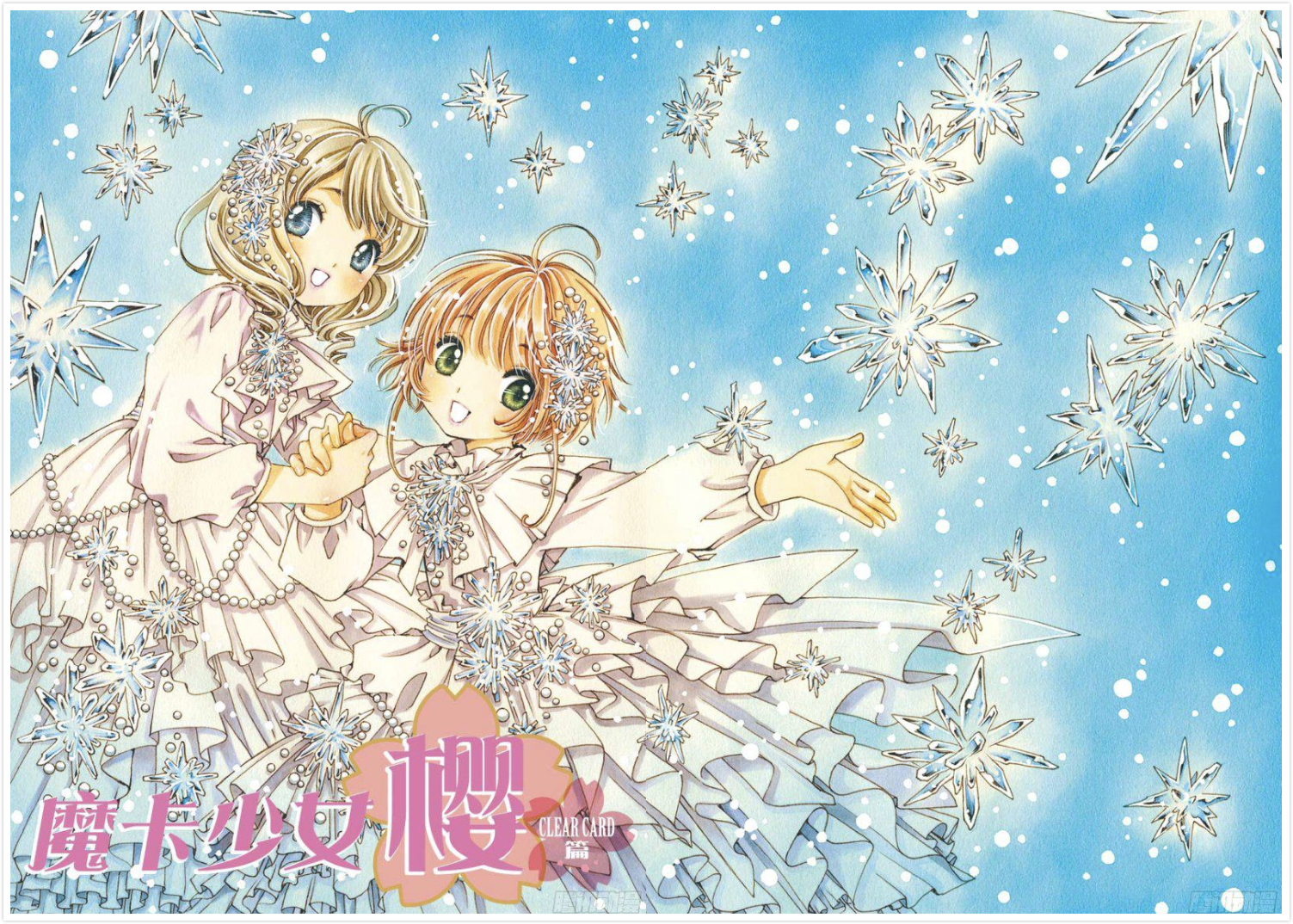 22张美图 | 魔卡少女樱透明牌篇1-22话封面图,喜欢的就收了吧!CLAMP画风最甜