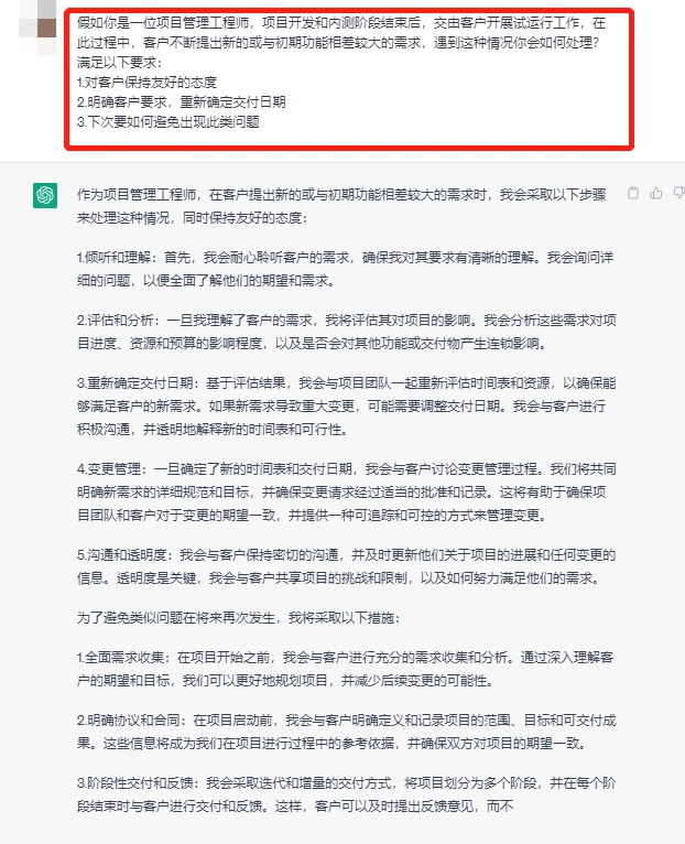 AIGC|教你如何向ChatGPT科学提问插图9 AIGC|教你如何向ChatGPT科学提问插图9