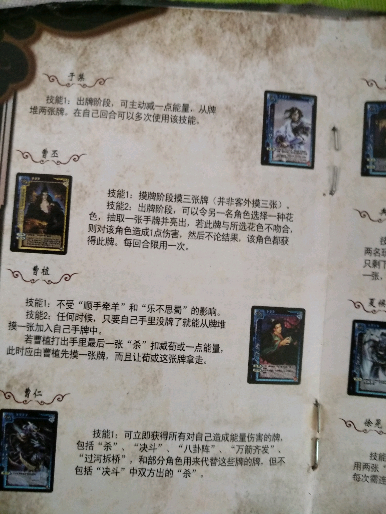 【盗版三国杀】标准的盗版三国杀说明书