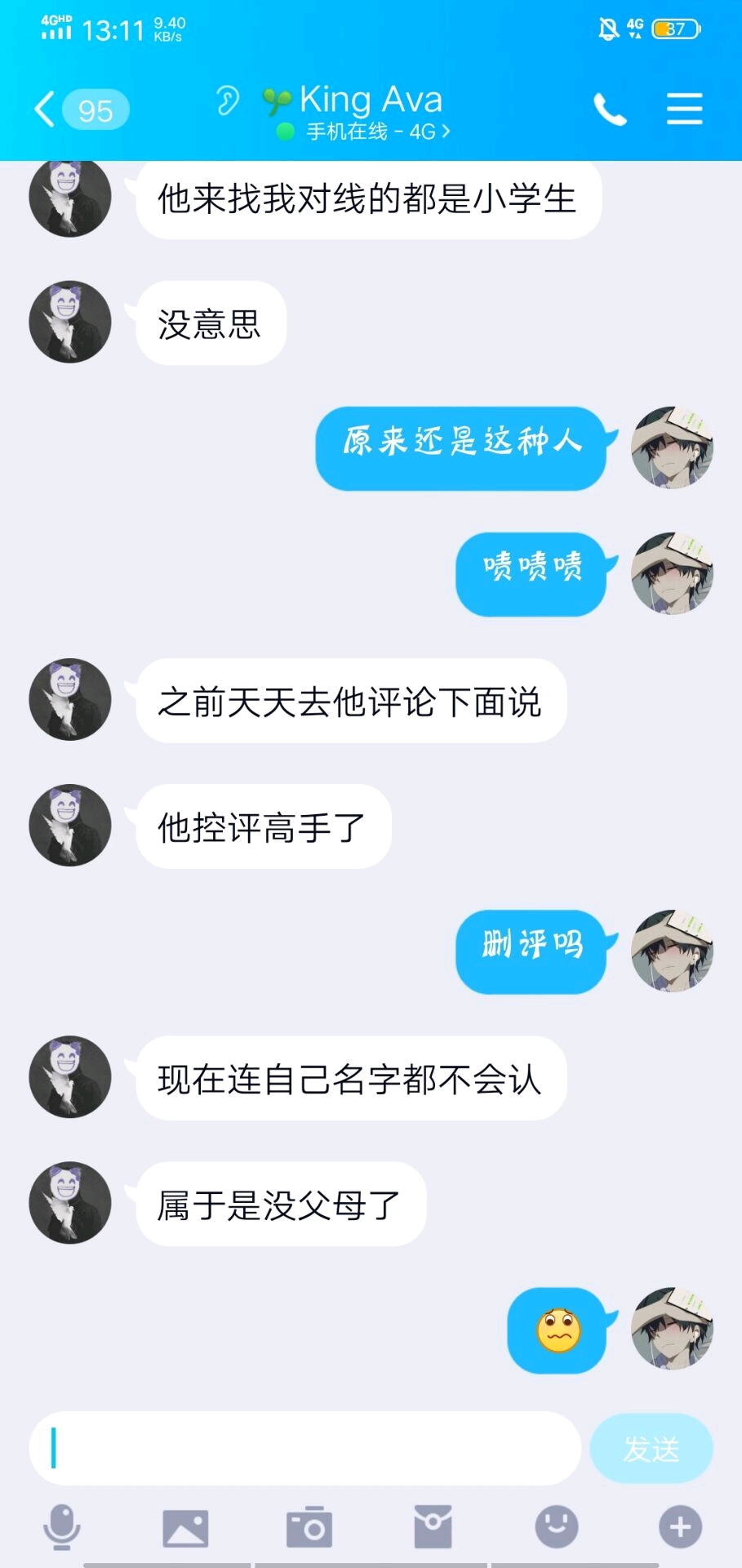 网络魔怔乐子人,恶意造谣编造我现实真实生活情况