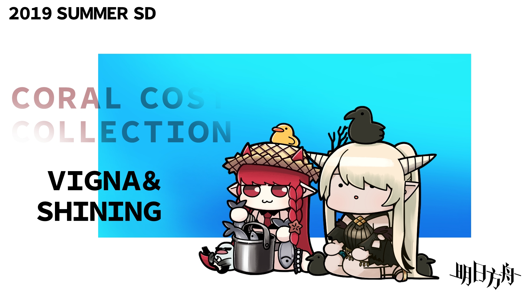 明日方舟 红豆 专集
