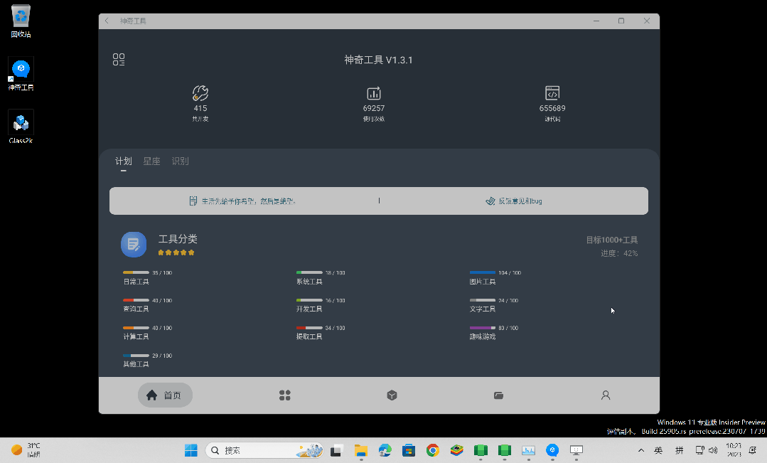 透明任务栏工具绿色版v1.0.0.2，这款软件真的能提升工作效率吗？