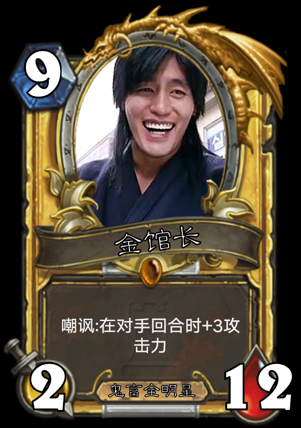 炉石传说新卡包:鬼畜全明星(混乱) 以下卡牌均可下载当场表情