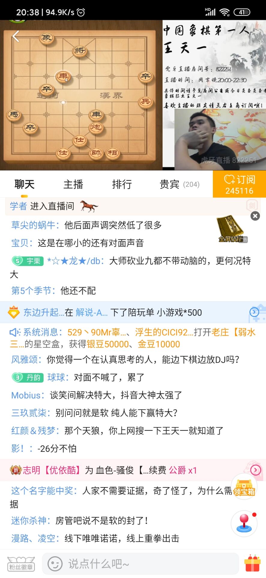 抖音主播"象棋最差棋手" vs 虎牙主播王天一