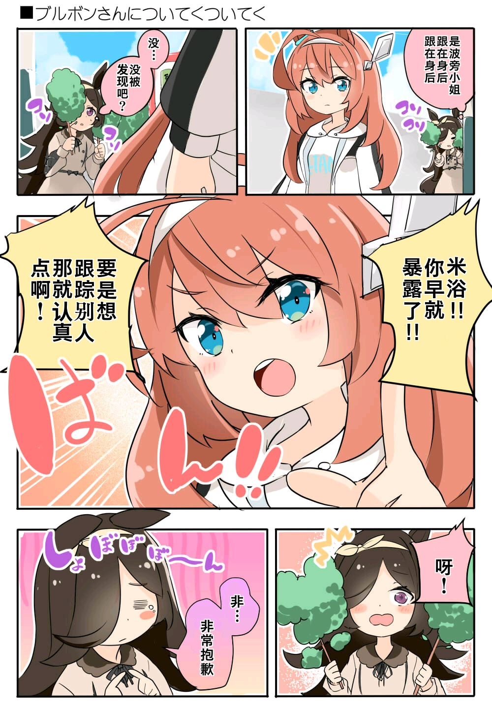 赛马娘同人漫画四则米浴首次约会