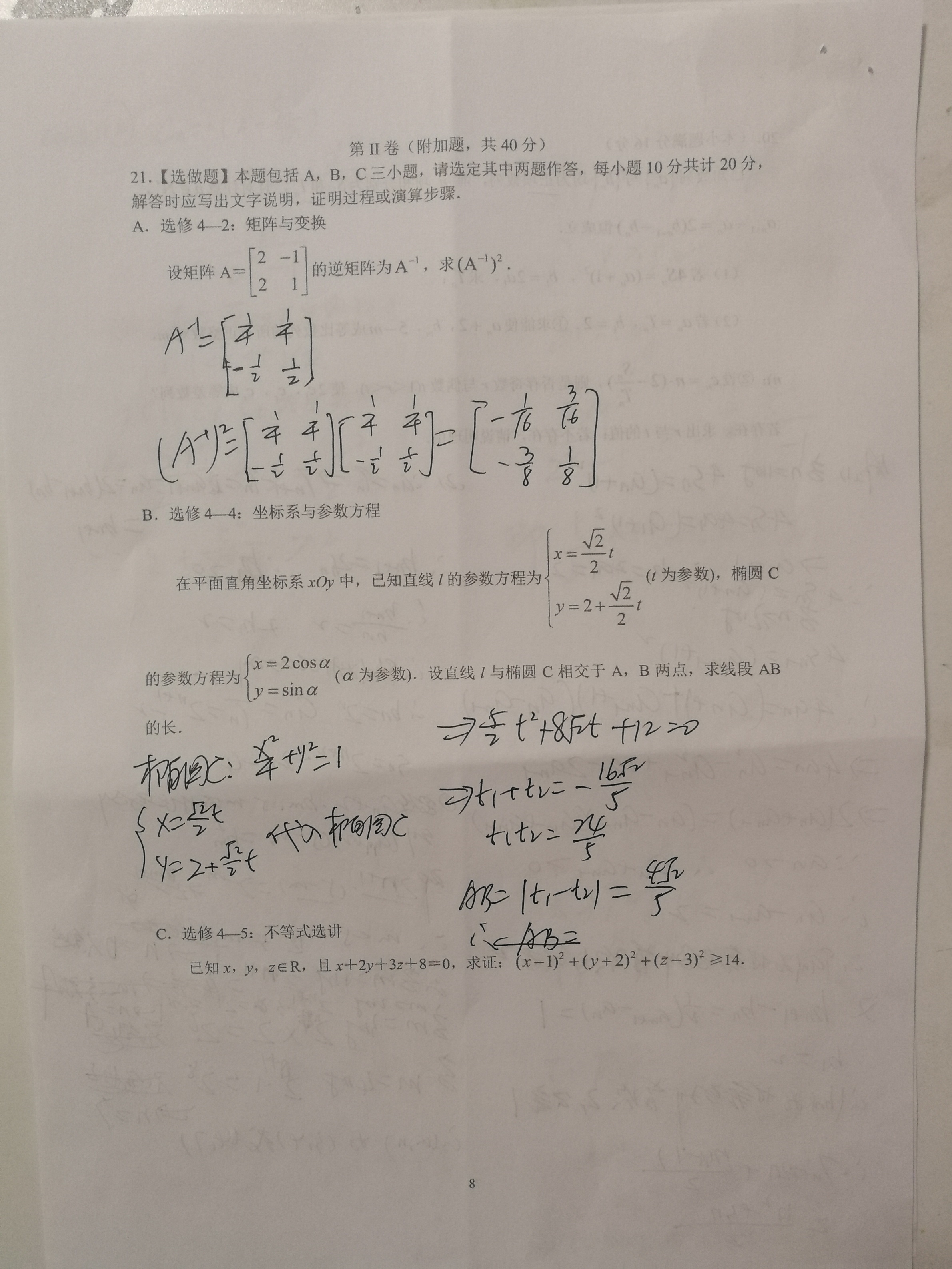 高三数学寒假作业南通数学密卷七手写版答案