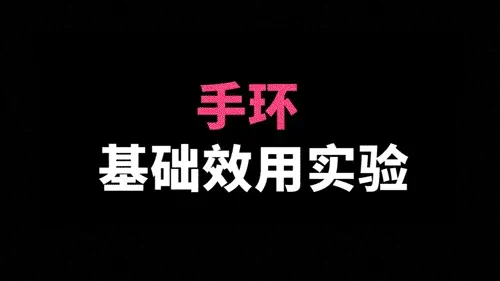 三类宝宝驱蚊手环测评:人肉测试,看看到底有没有用?